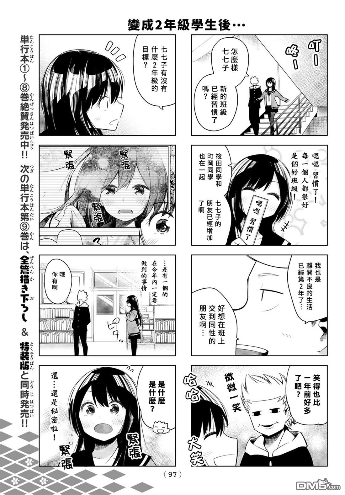 川柳少女 第122话 第8页