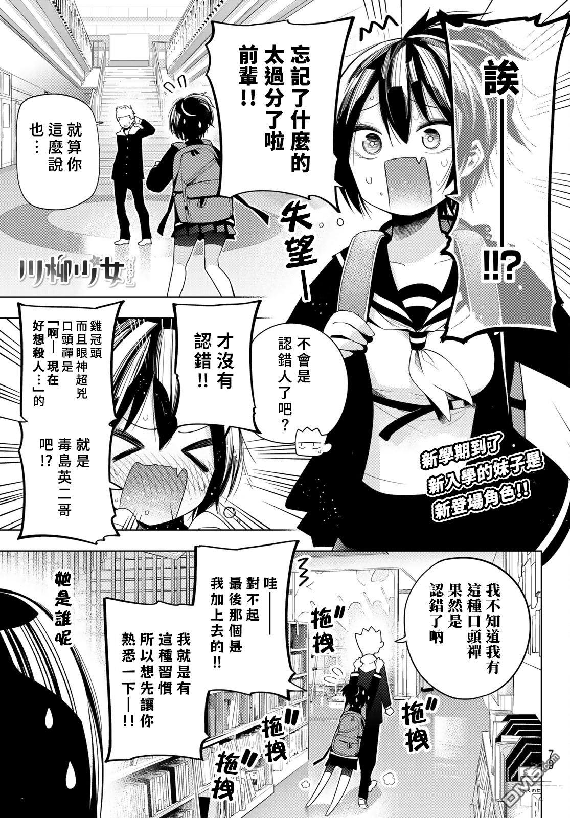 川柳少女 第123话 第1页