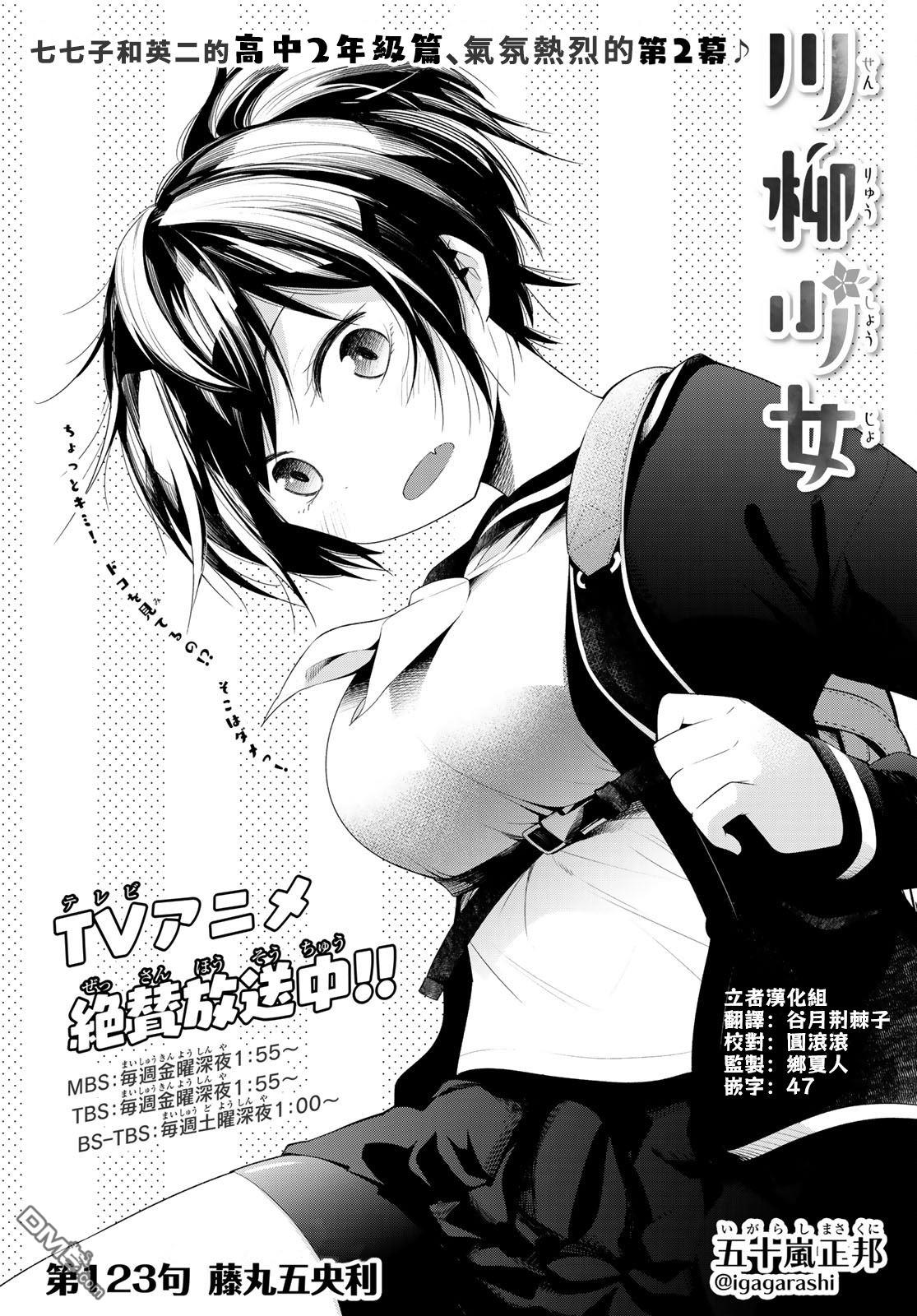 川柳少女 第123话 第2页