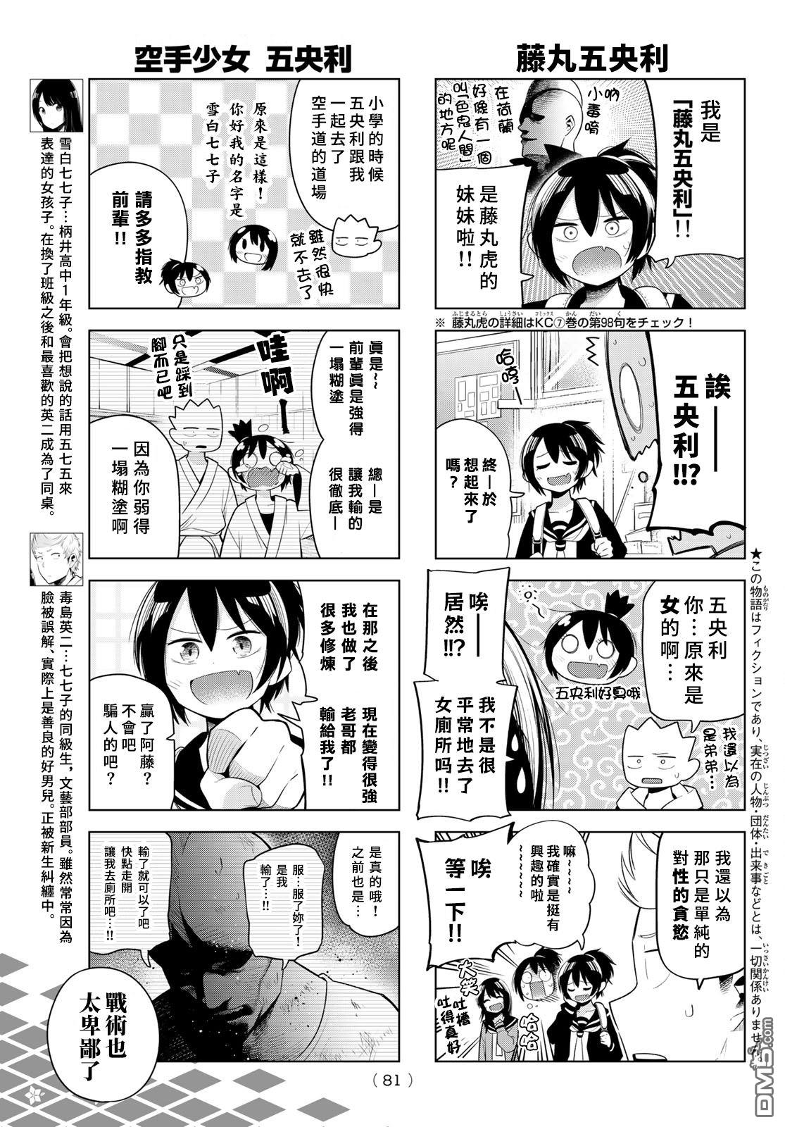 川柳少女 第123话 第3页