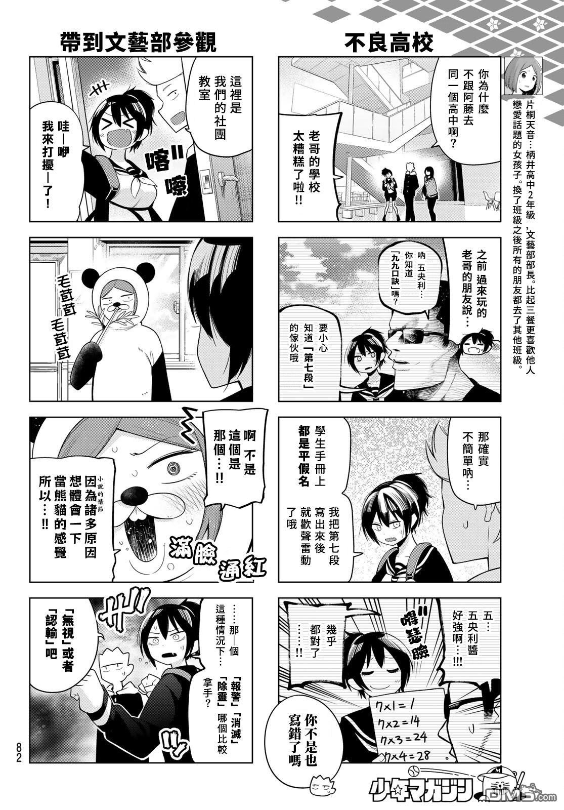 川柳少女 第123话 第4页