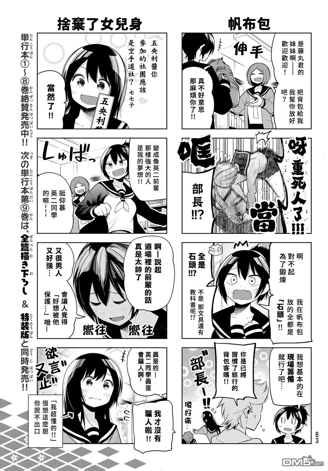 川柳少女 第123话 第5页