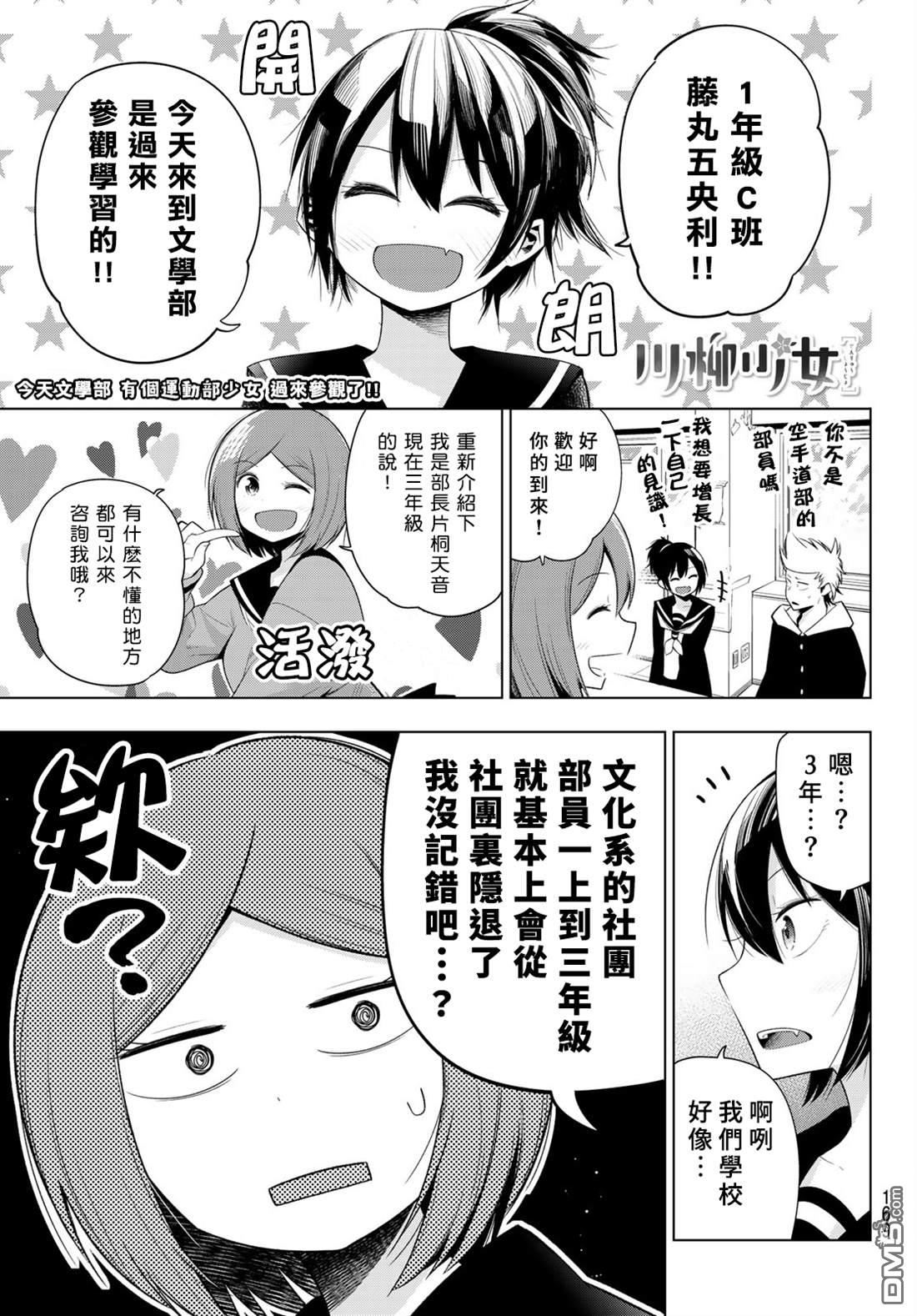 川柳少女 第124话 第1页