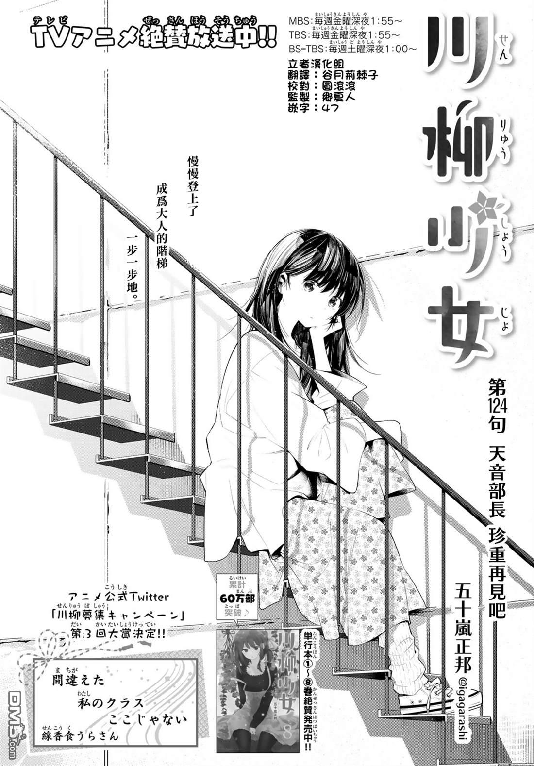川柳少女 第124话 第2页