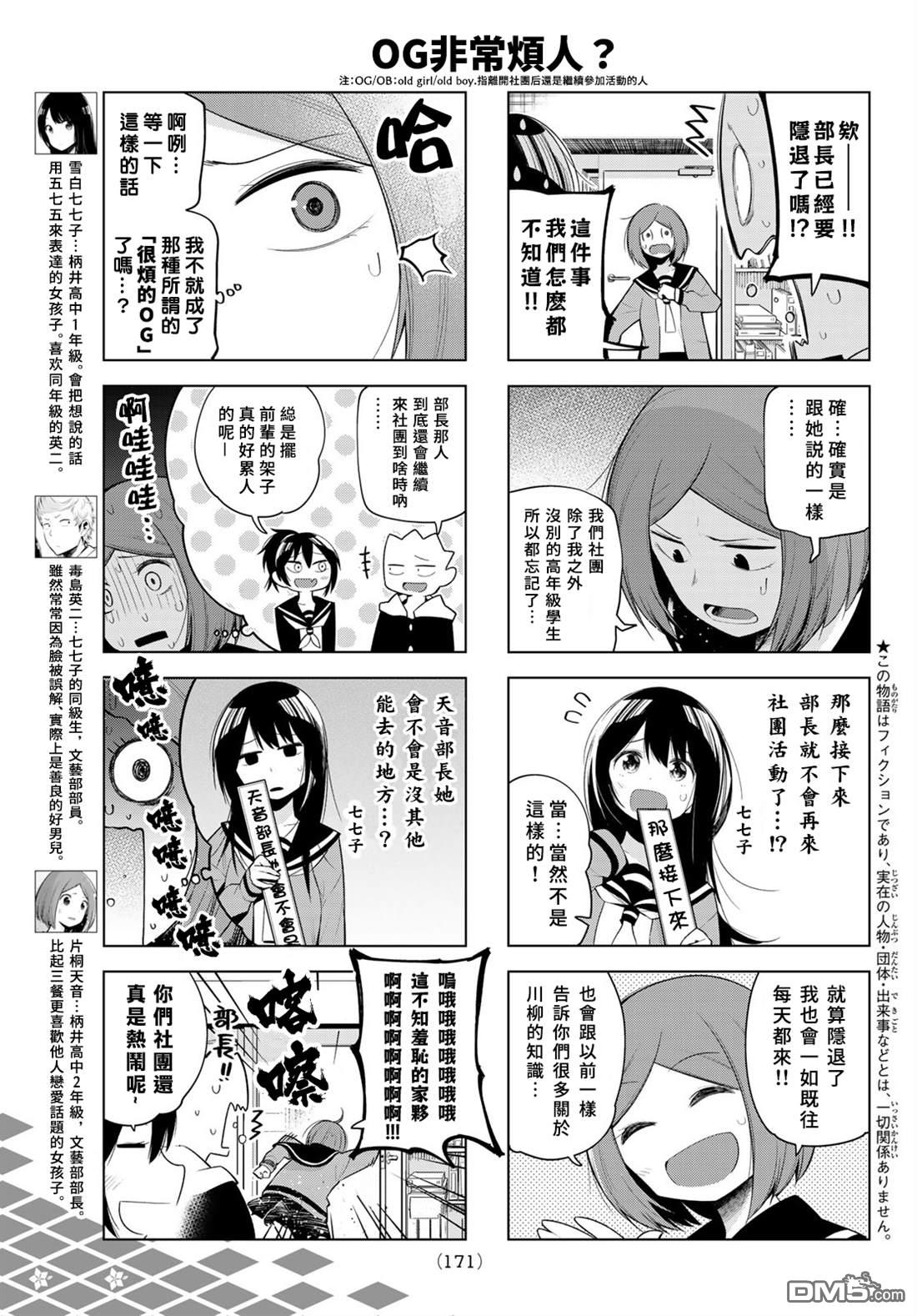 川柳少女 第124话 第3页