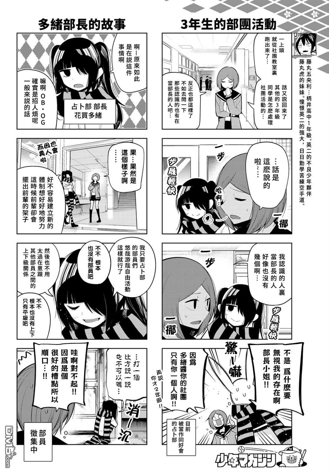 川柳少女 第124话 第4页