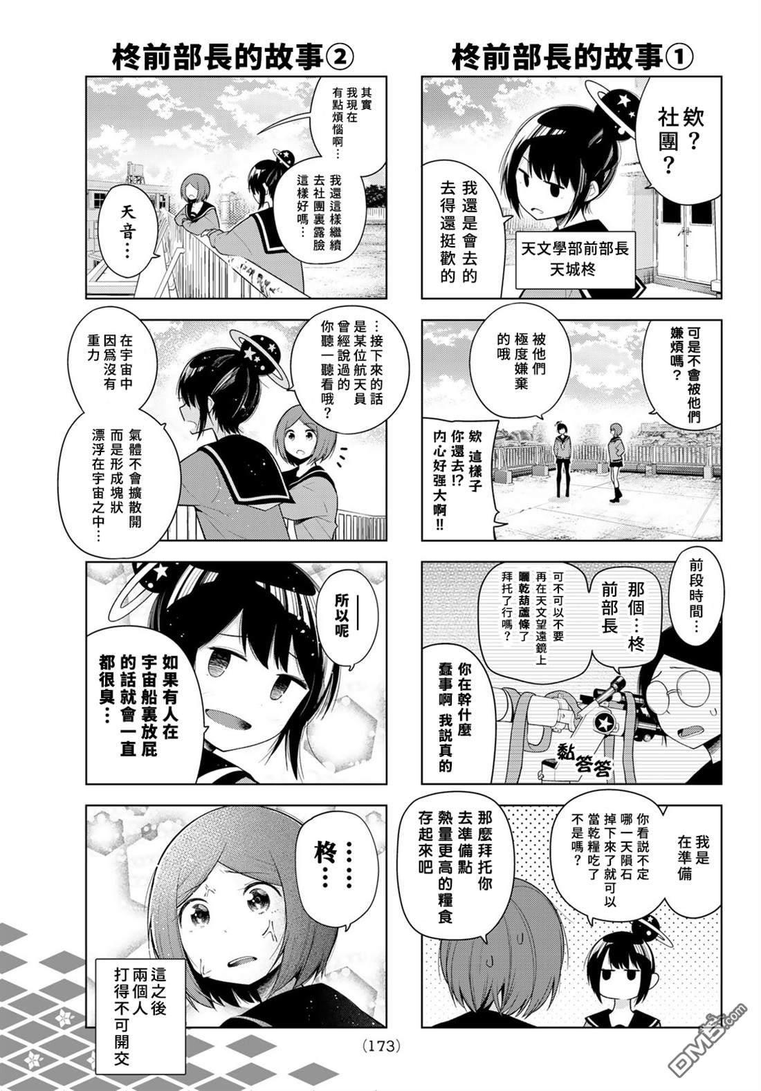 川柳少女 第124话 第5页