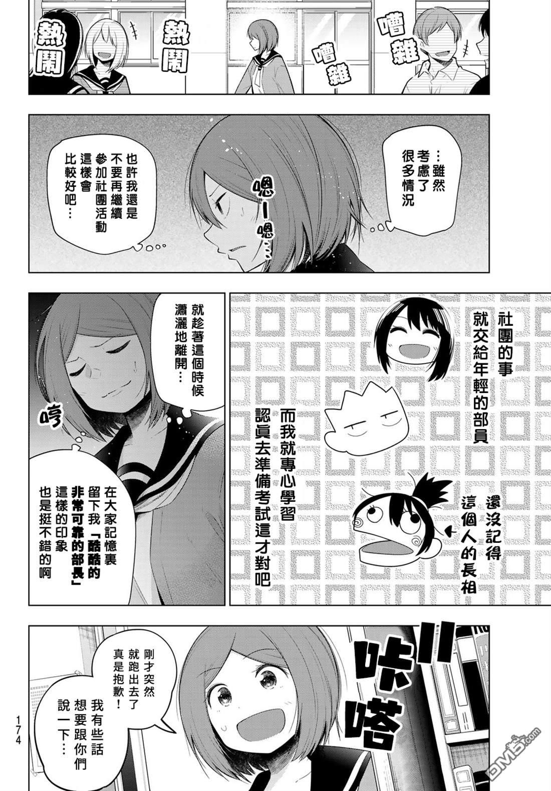 川柳少女 第124话 第6页