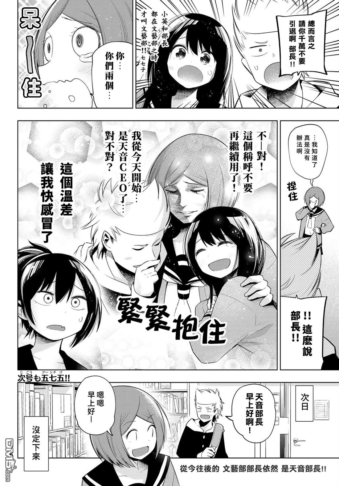 川柳少女 第124话 第8页