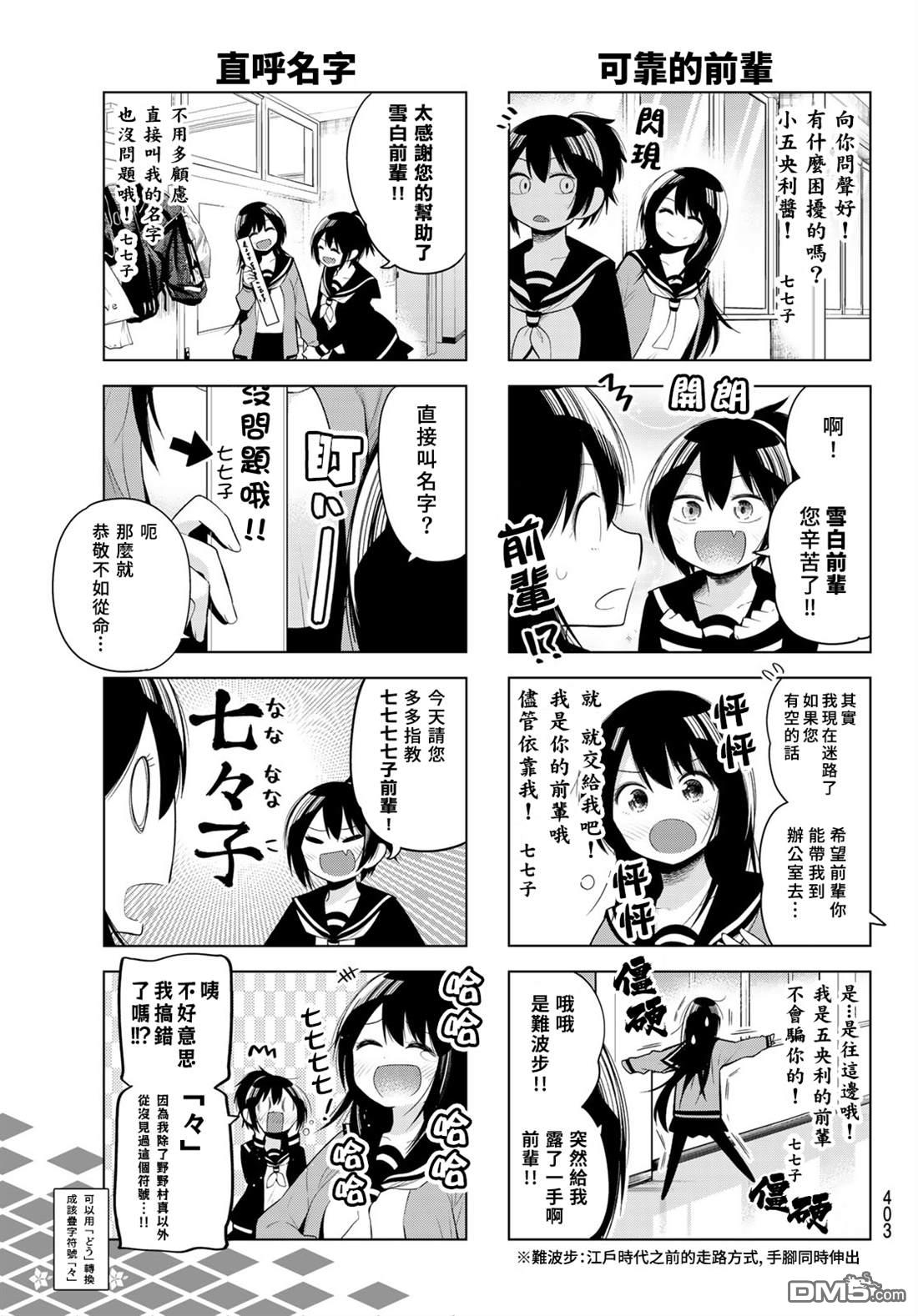 川柳少女 第125话 第3页