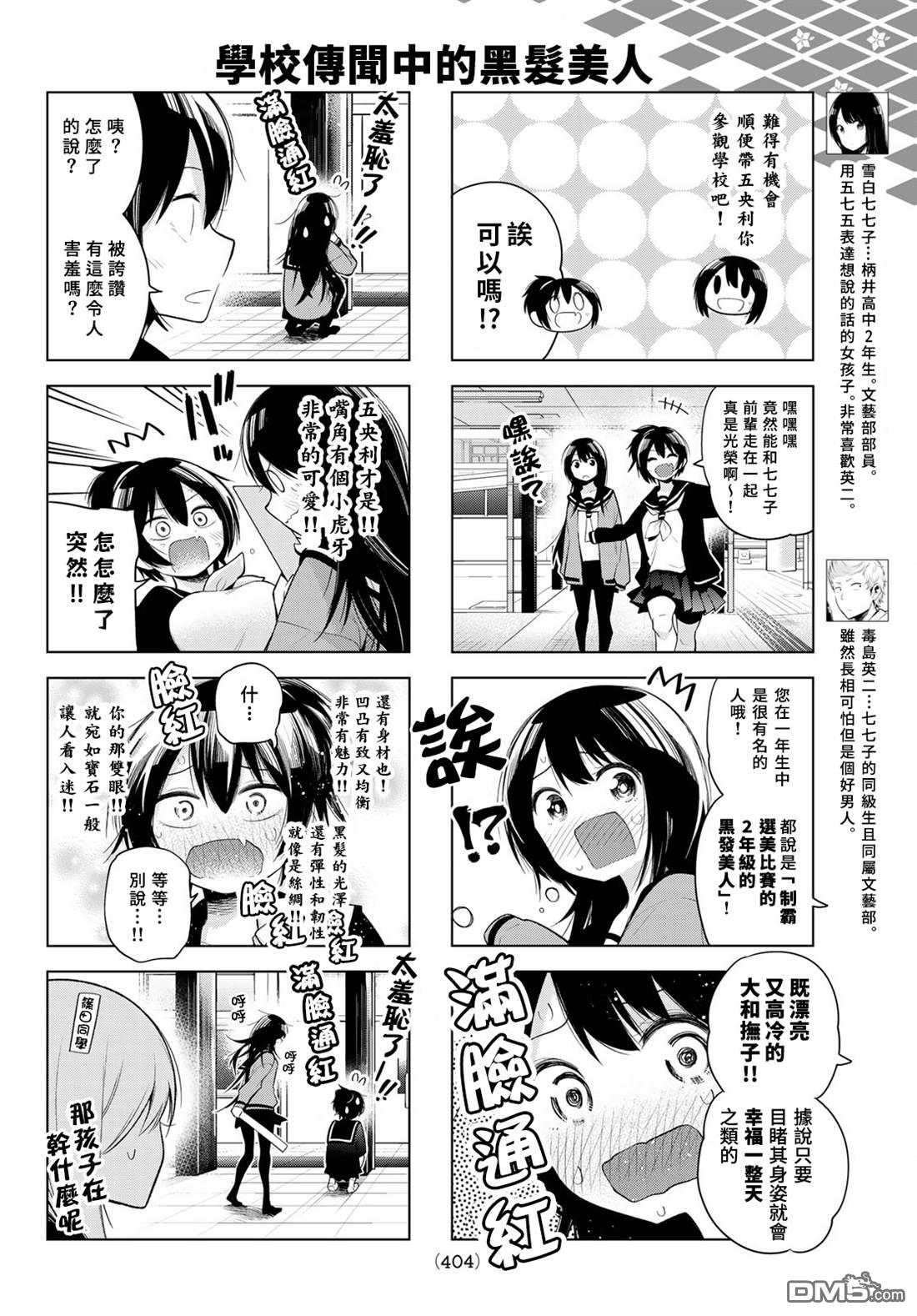 川柳少女 第125话 第4页