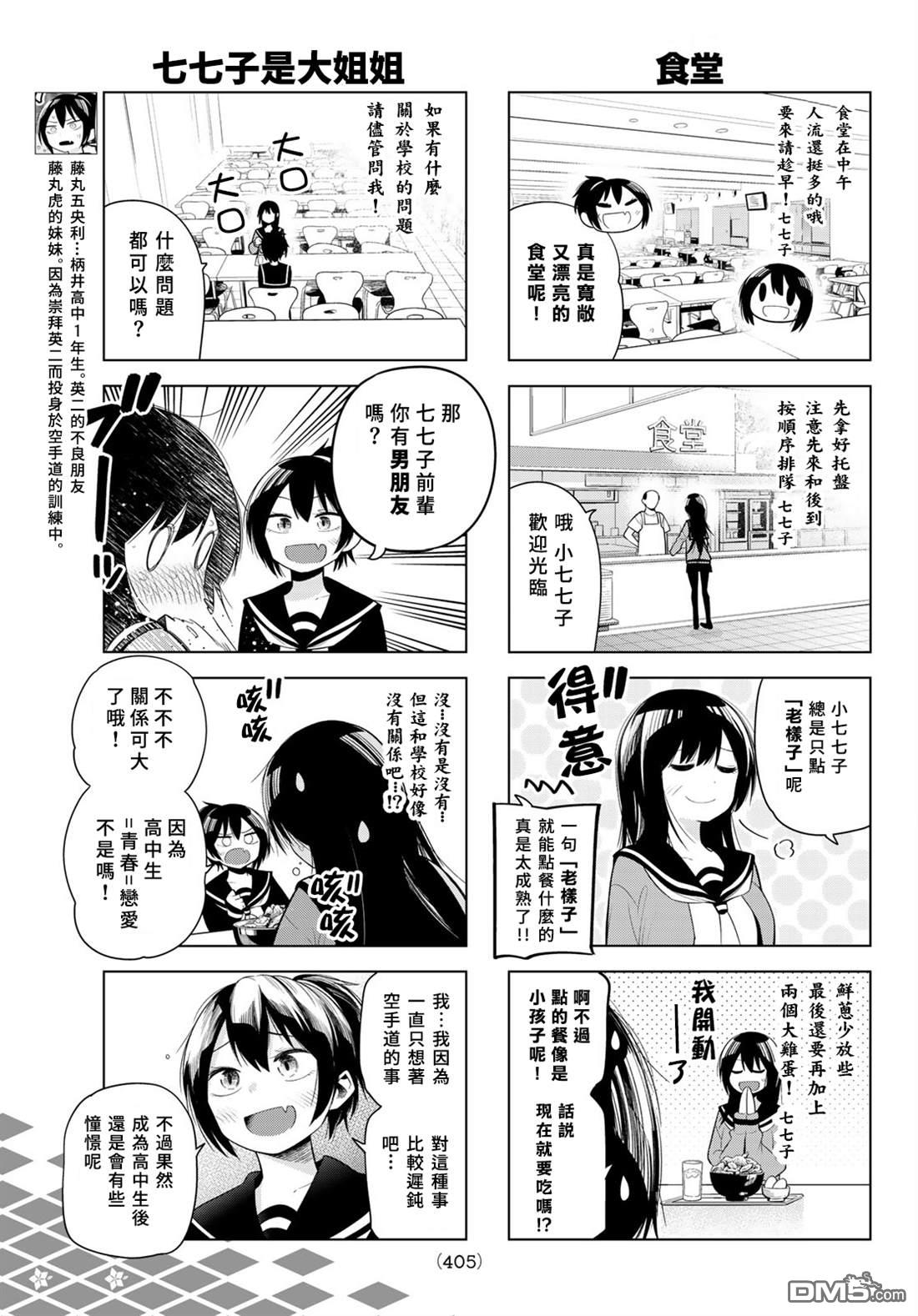 川柳少女 第125话 第5页