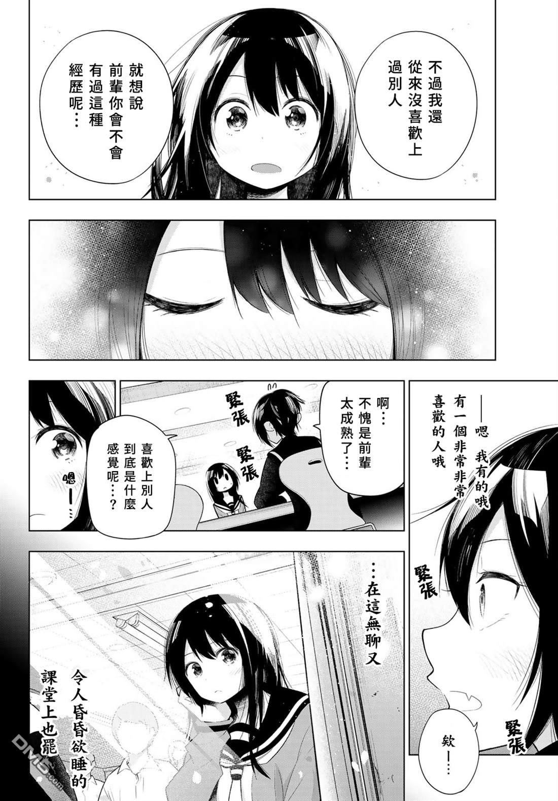 川柳少女 第125话 第6页