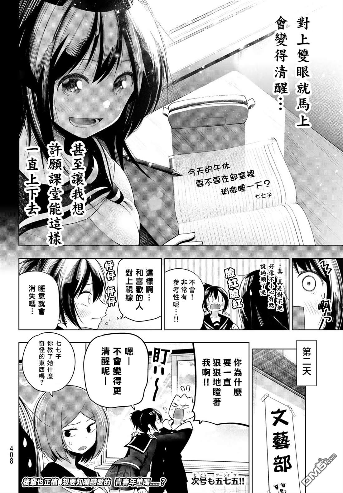 川柳少女 第125话 第8页