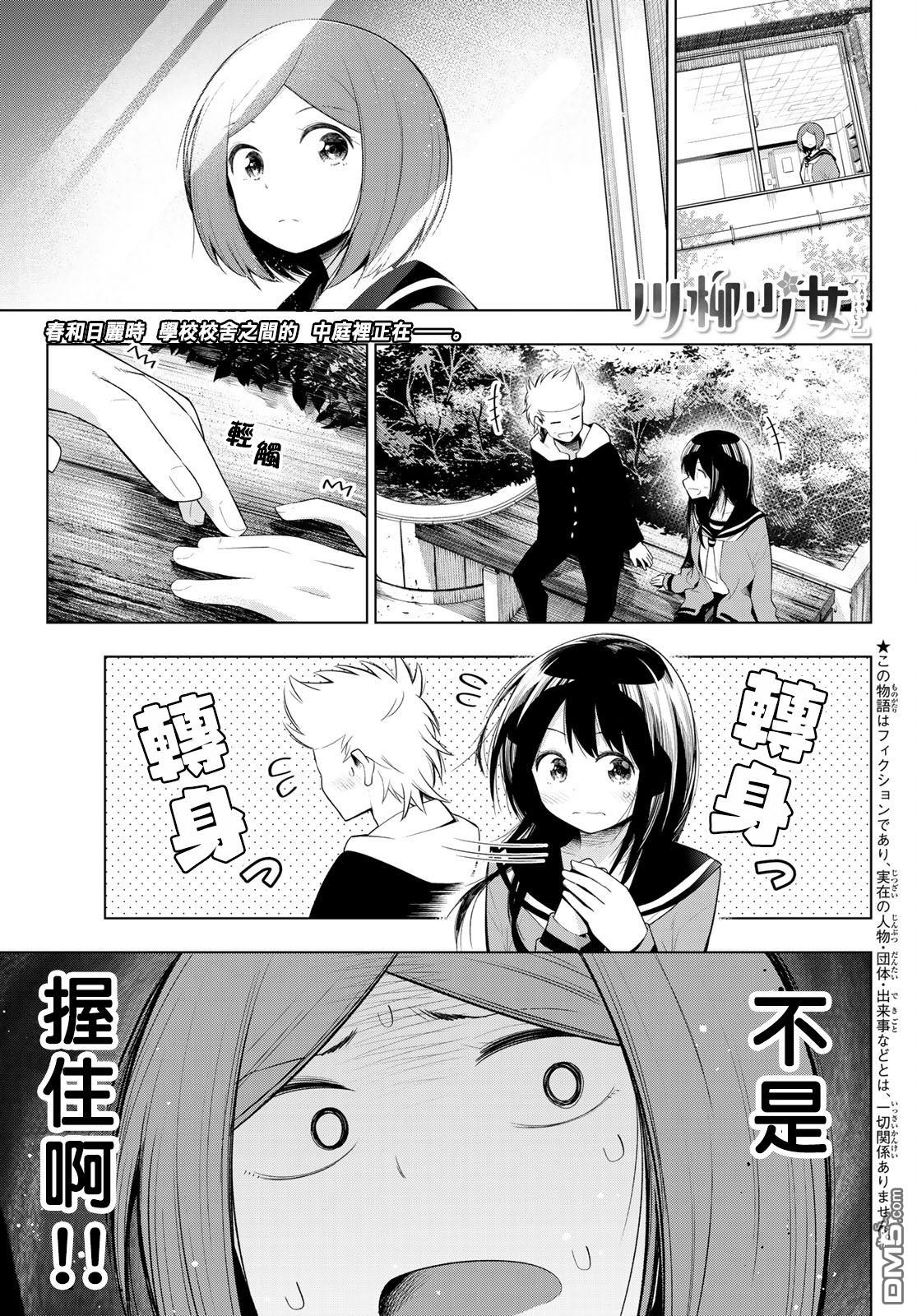 川柳少女 第126话 第1页