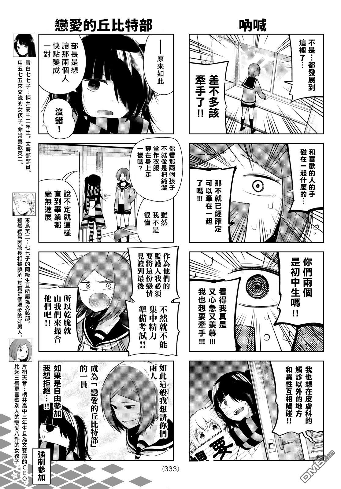 川柳少女 第126话 第3页