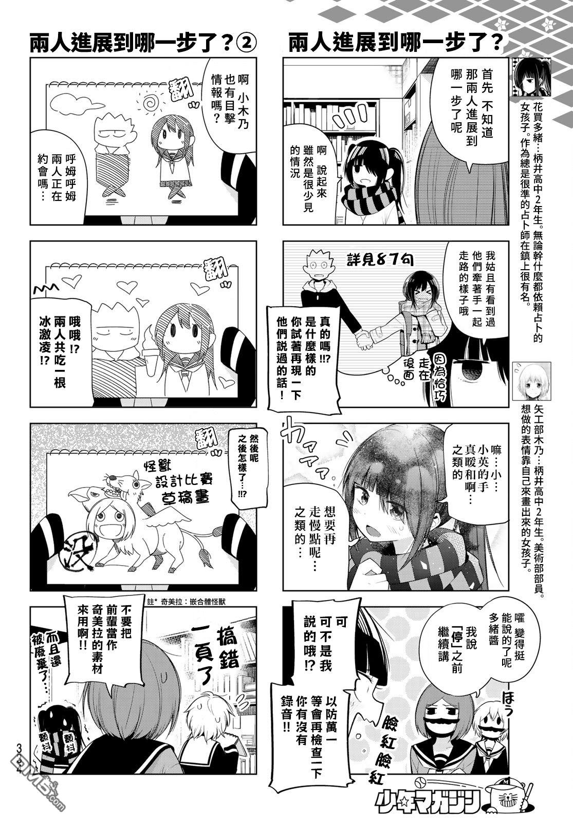 川柳少女 第126话 第4页