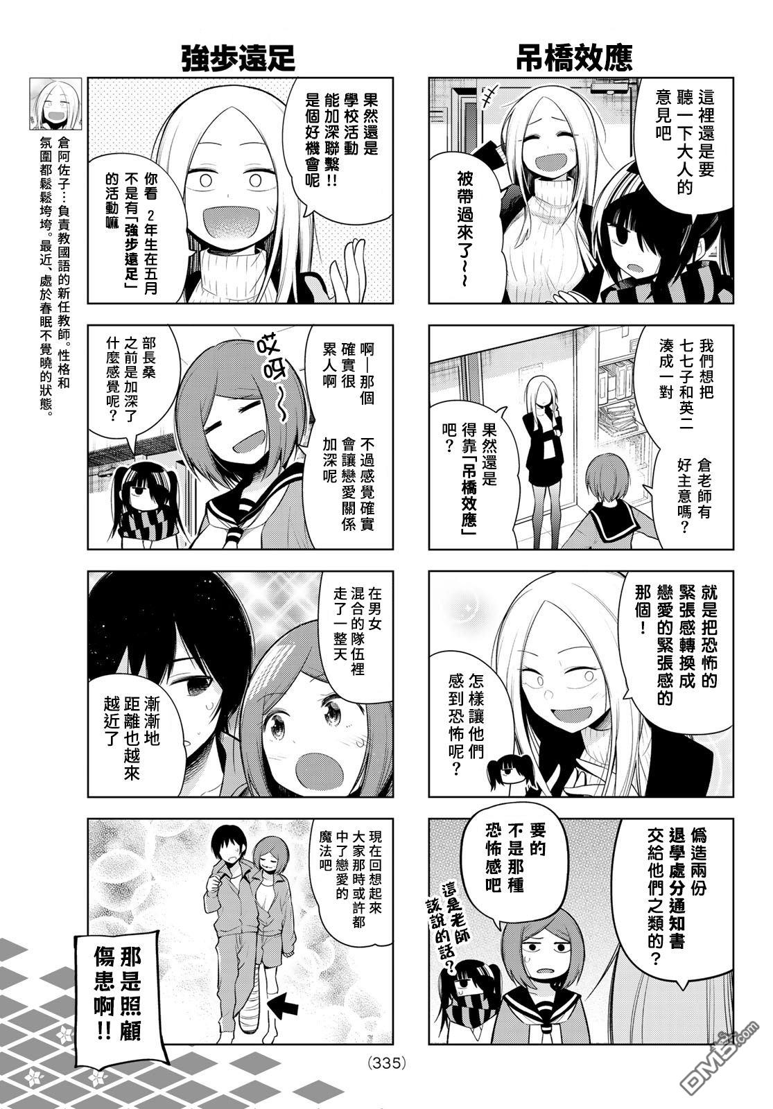 川柳少女 第126话 第5页