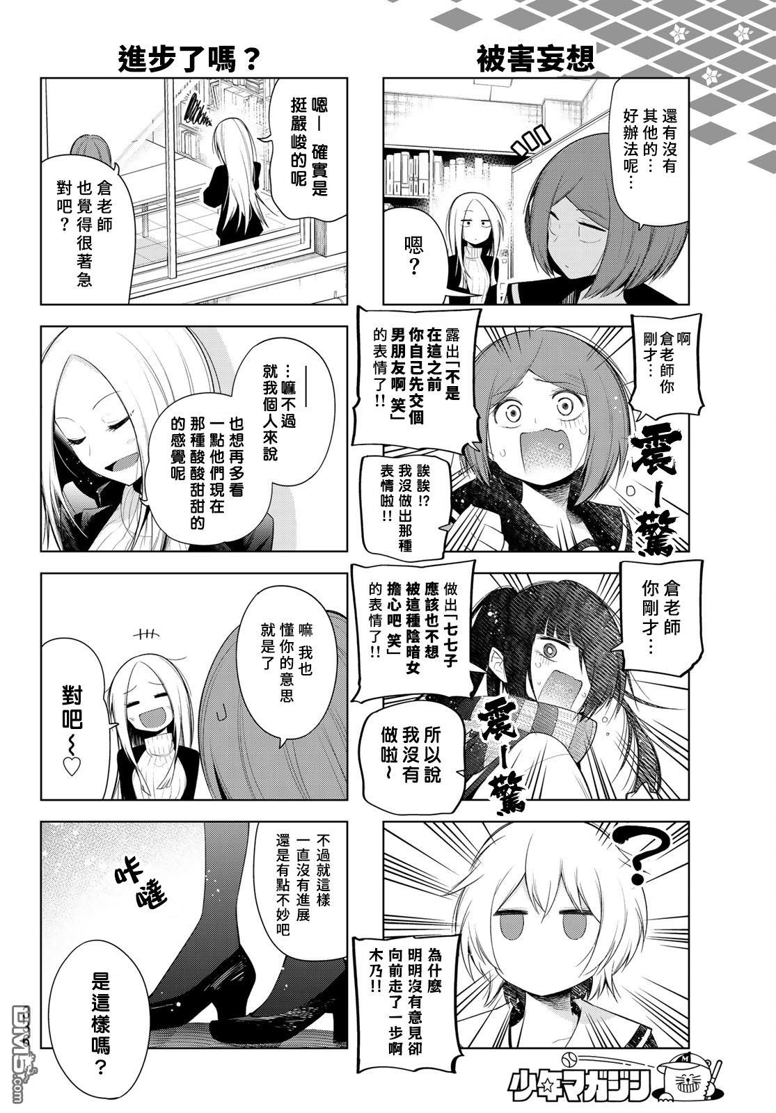 川柳少女 第126话 第6页