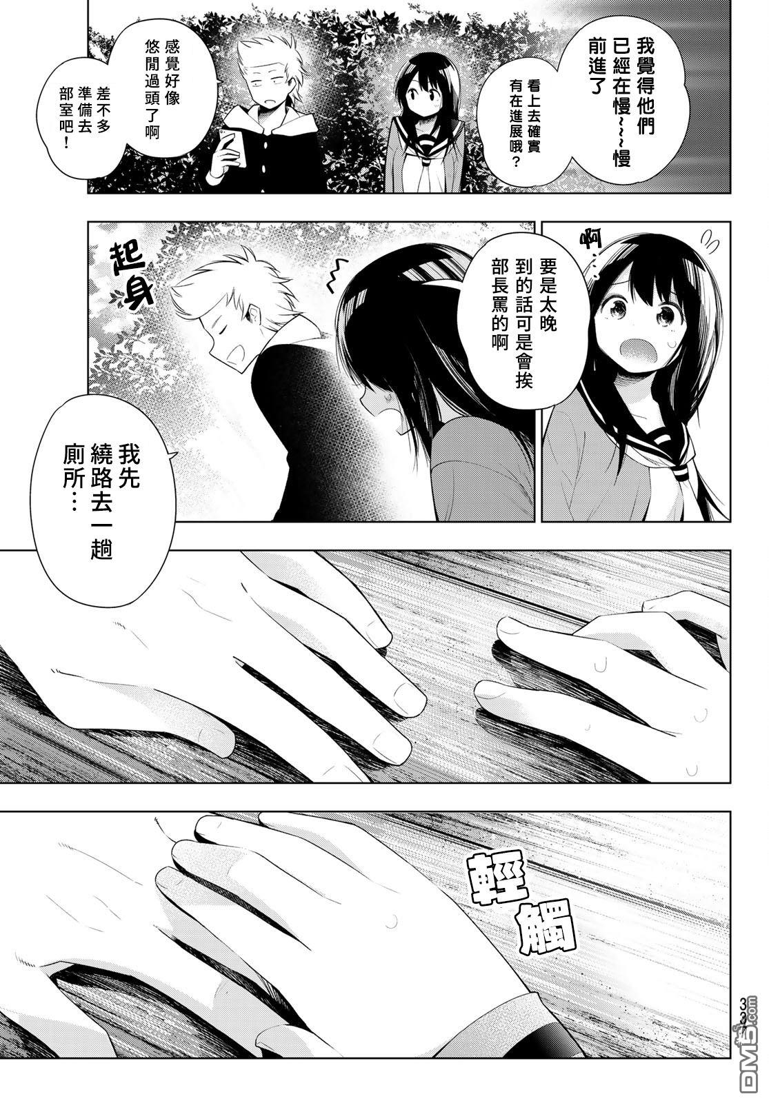 川柳少女 第126话 第7页