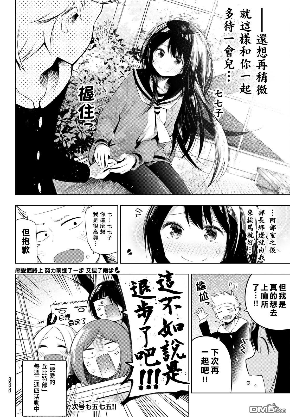 川柳少女 第126话 第8页