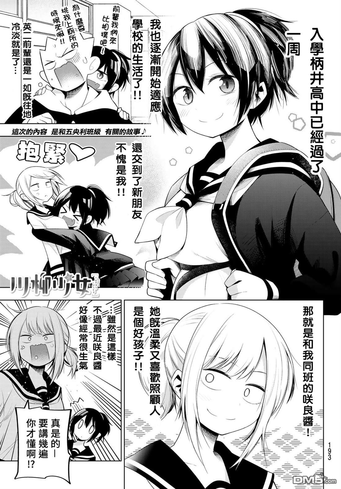 川柳少女 第127话 第1页
