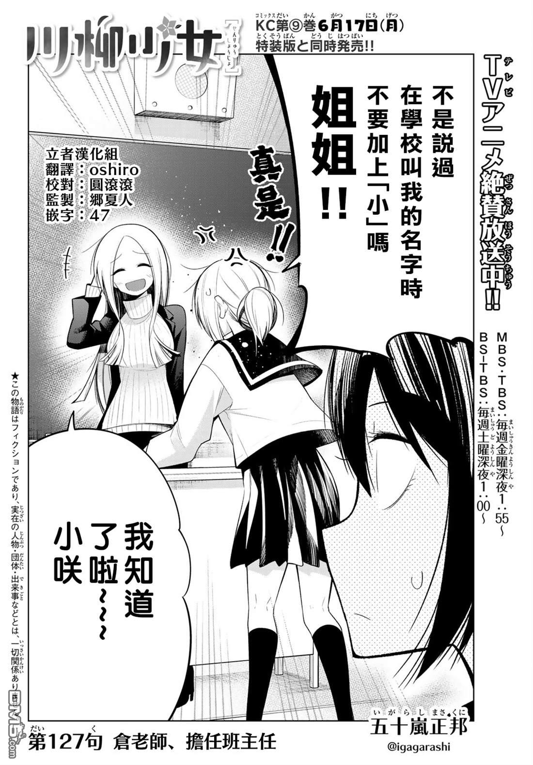 川柳少女 第127话 第2页