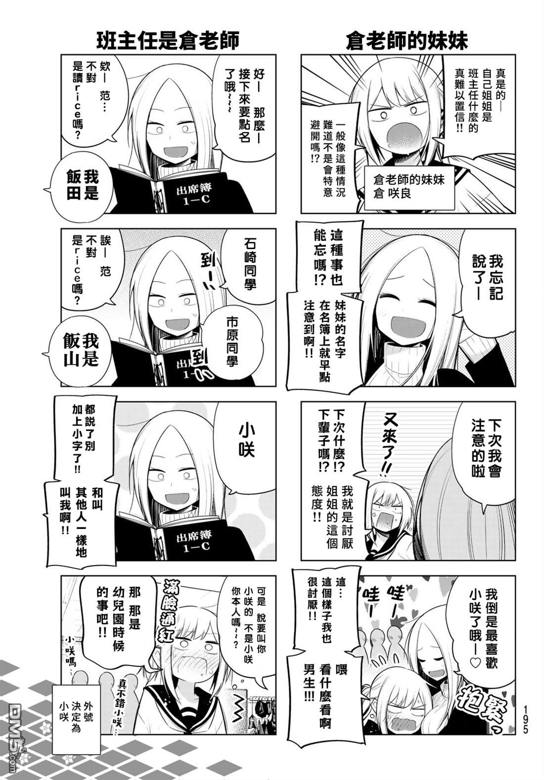 川柳少女 第127话 第3页