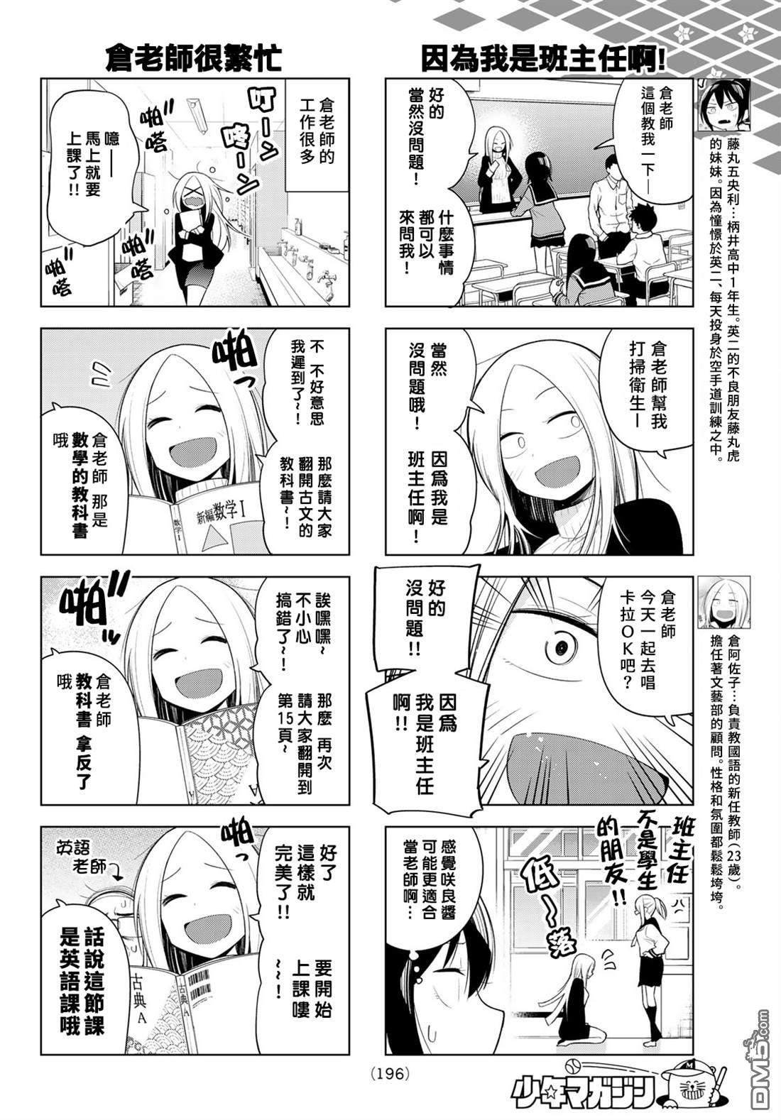川柳少女 第127话 第4页