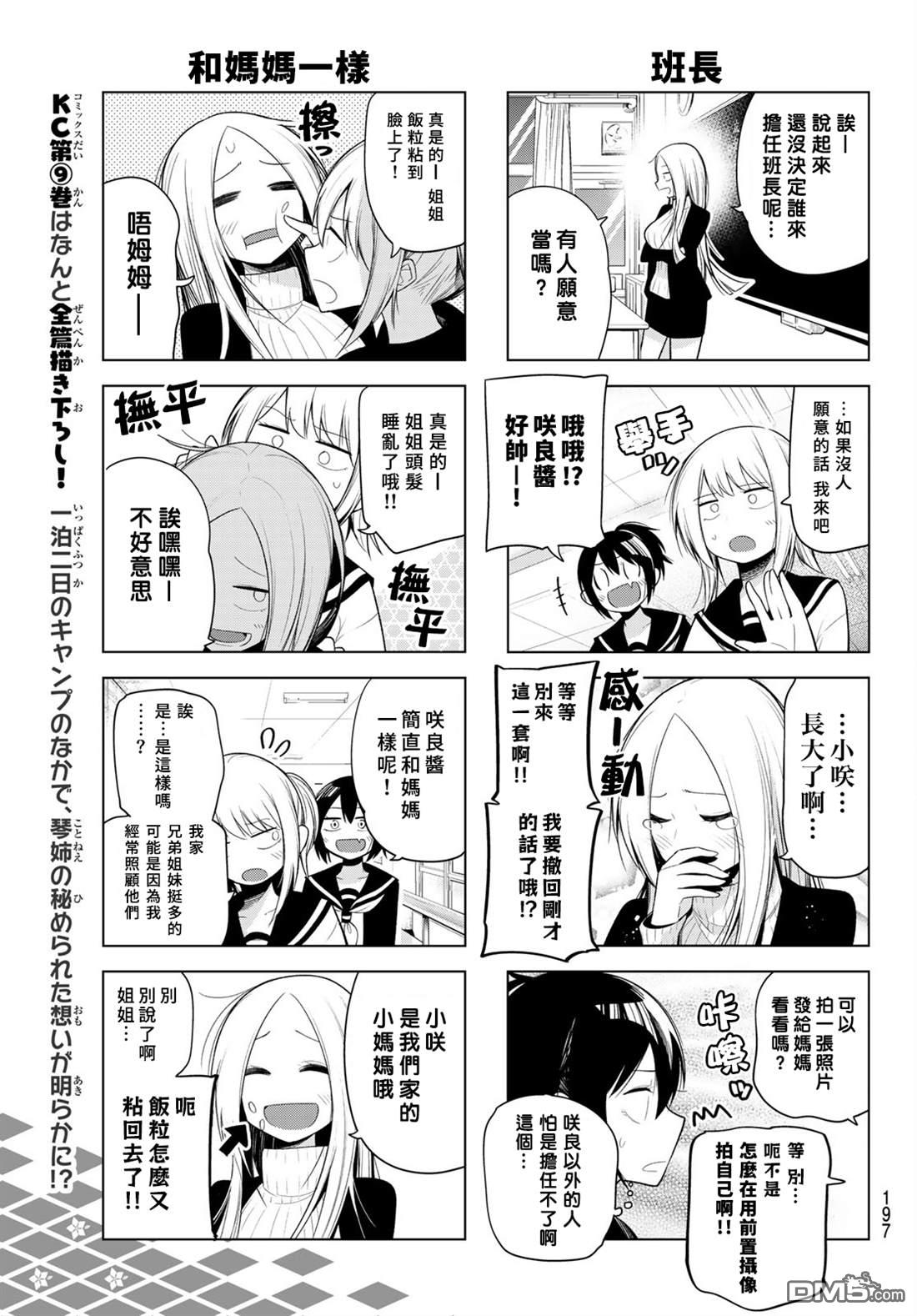 川柳少女 第127话 第5页