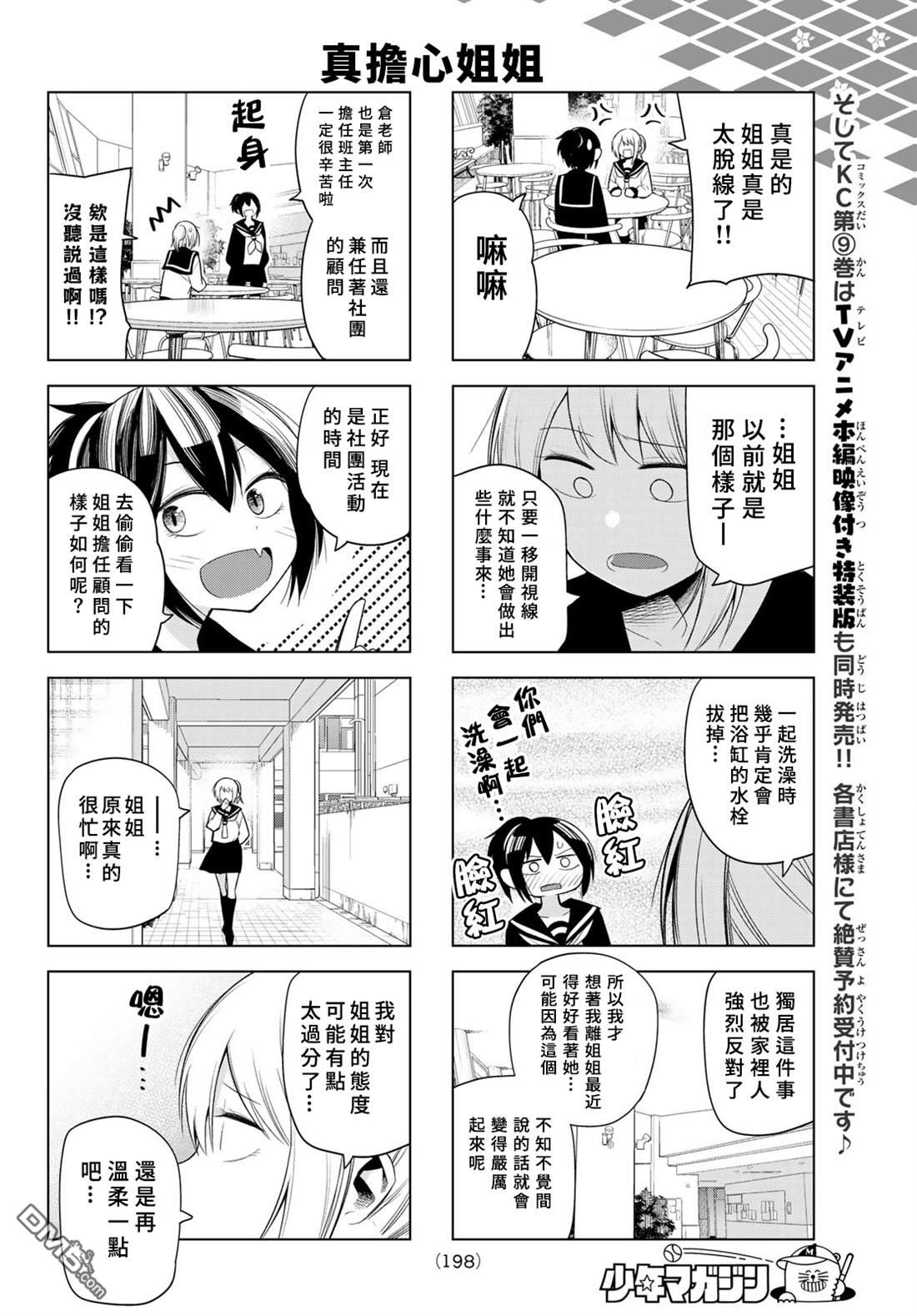 川柳少女 第127话 第6页
