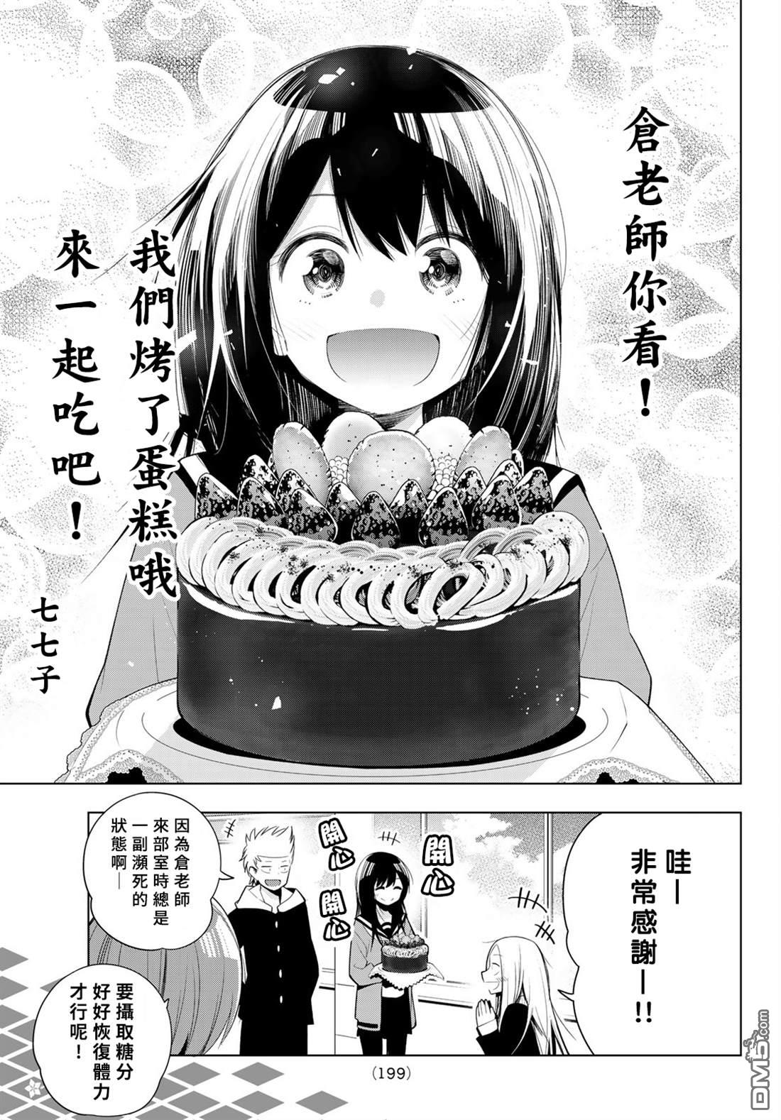 川柳少女 第127话 第7页
