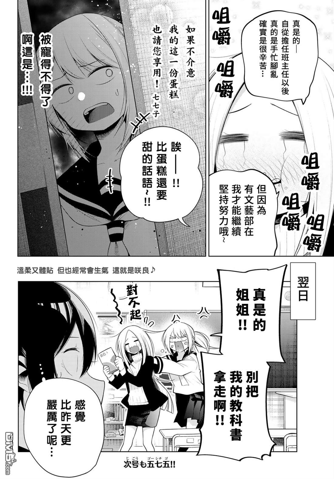 川柳少女 第127话 第8页