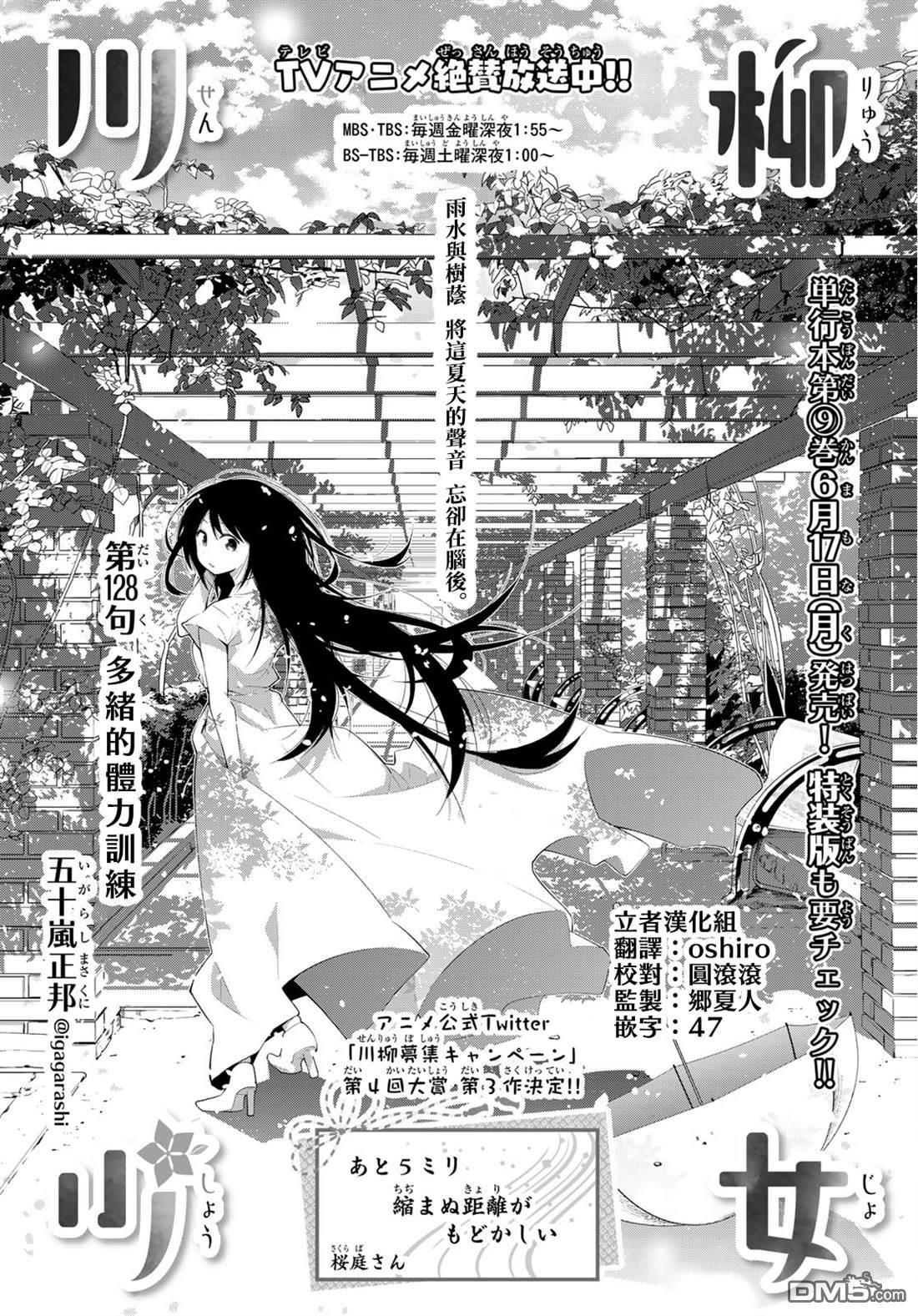 川柳少女 第128话 第2页