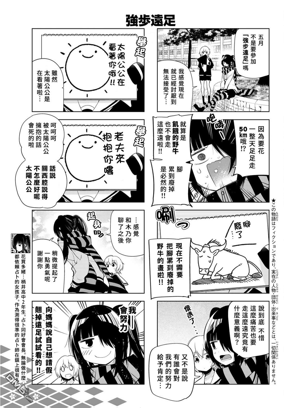 川柳少女 第128话 第3页