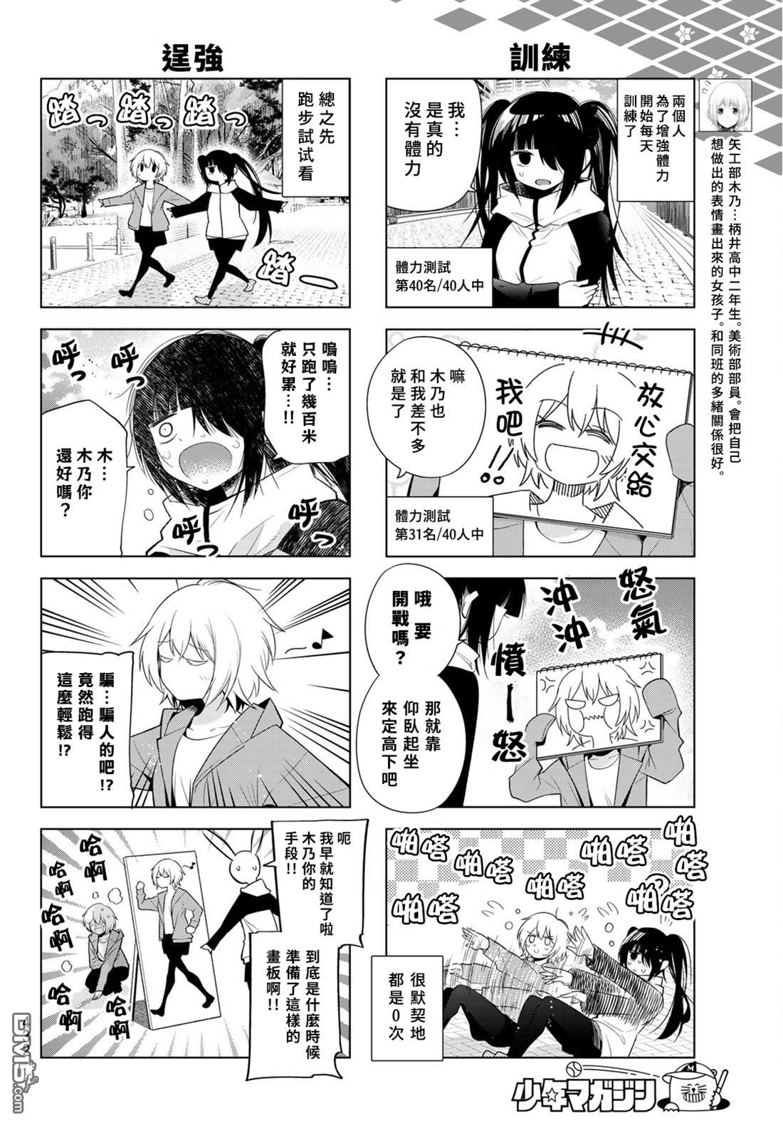 川柳少女 第128话 第4页