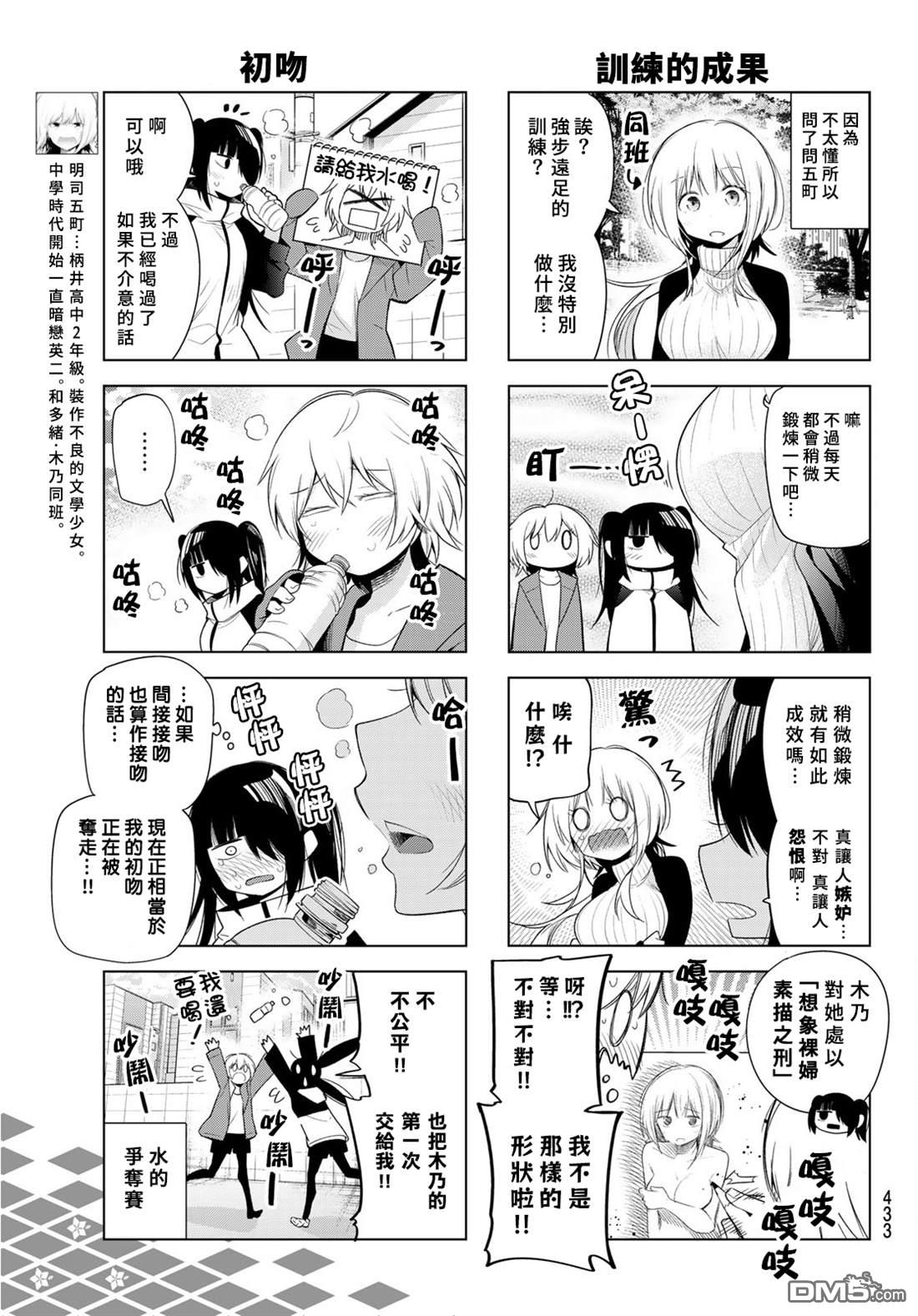 川柳少女 第128话 第5页