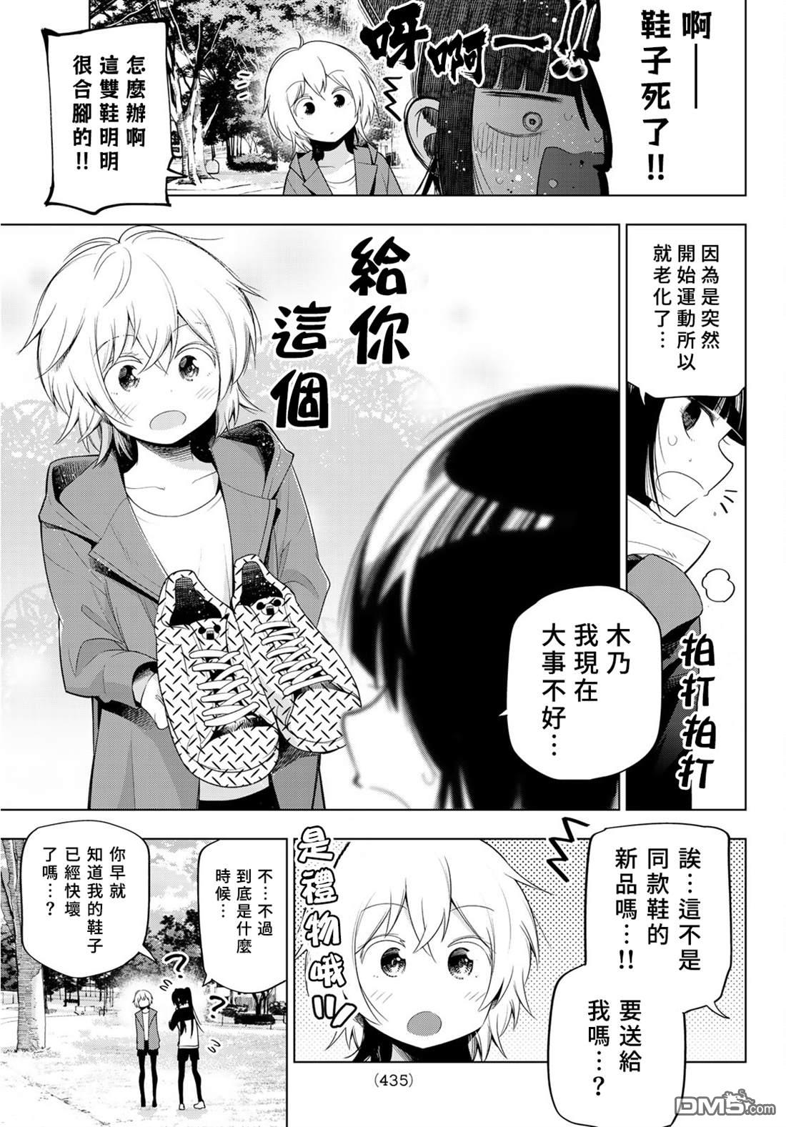 川柳少女 第128话 第7页
