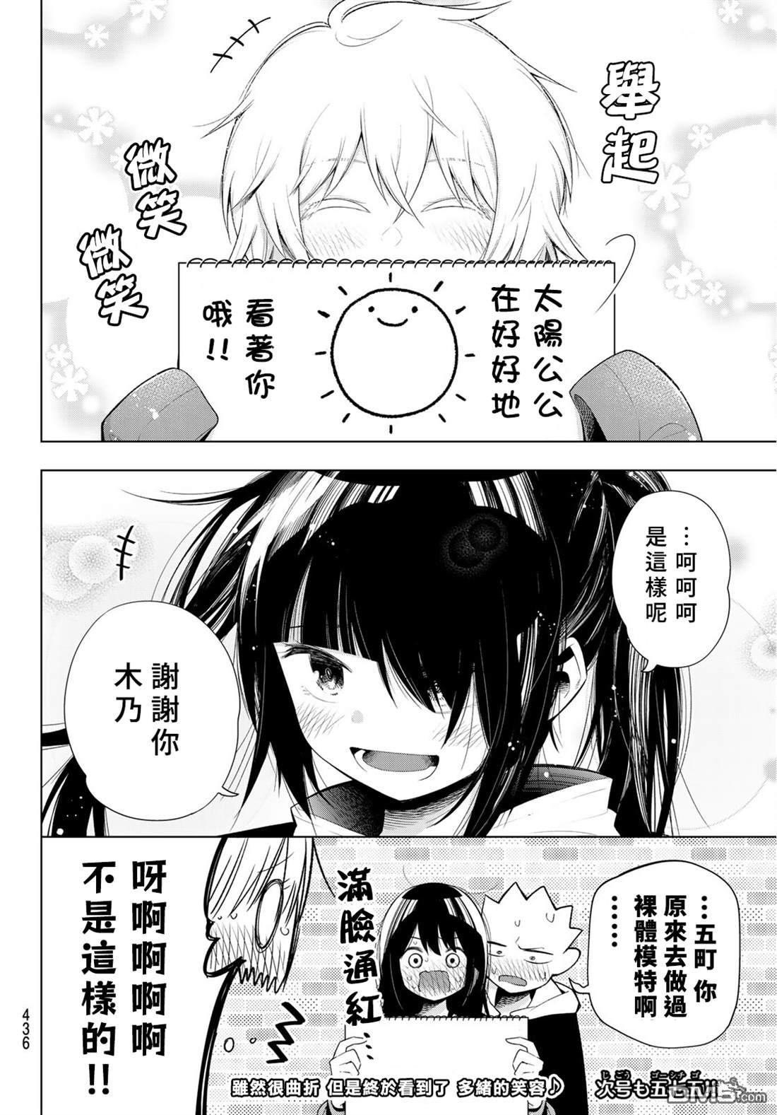 川柳少女 第128话 第8页