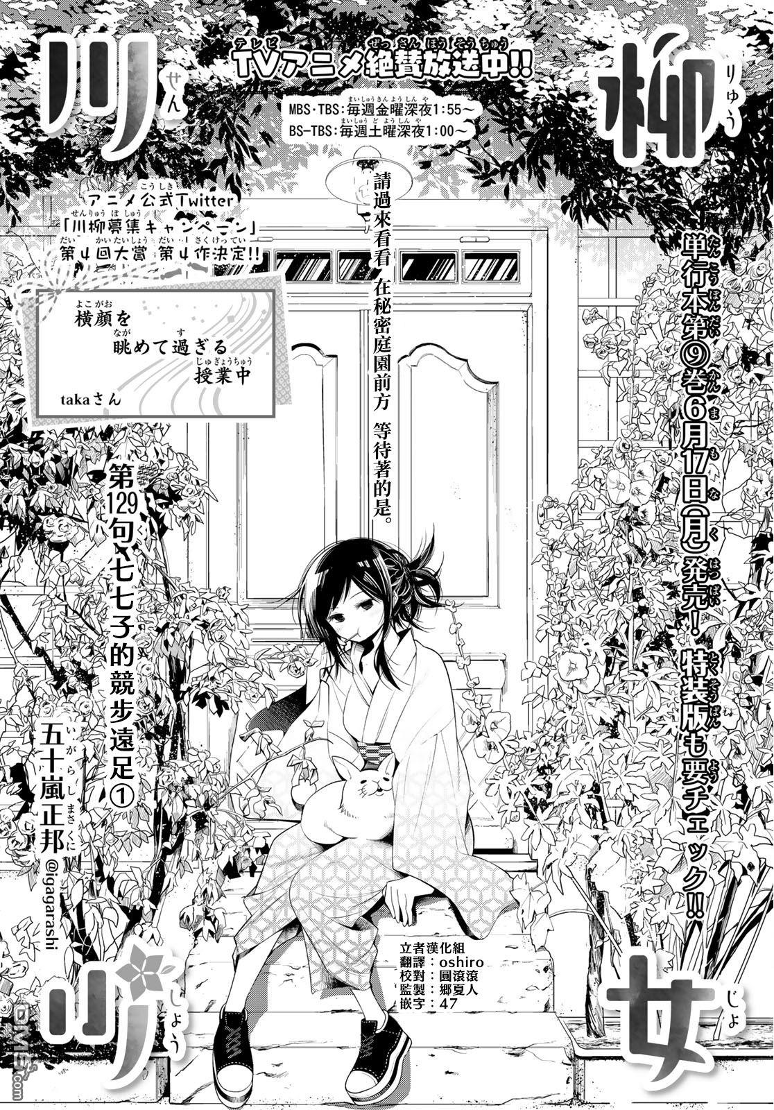 川柳少女 第129话 第2页