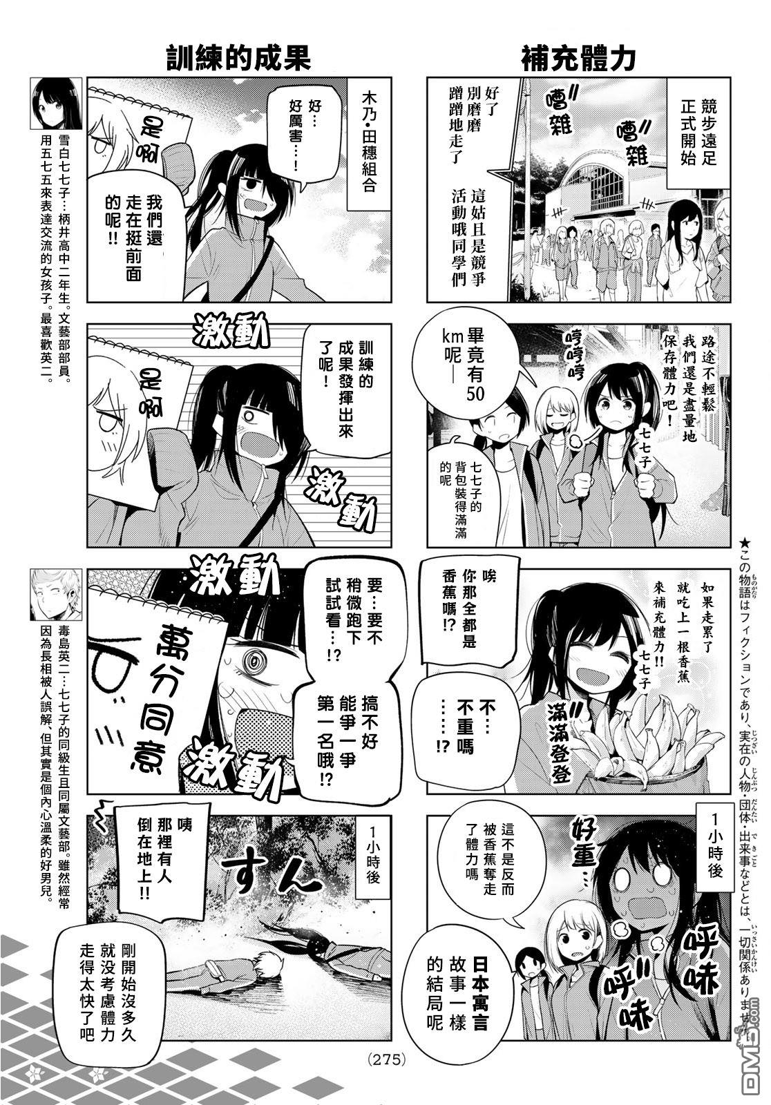川柳少女 第129话 第3页