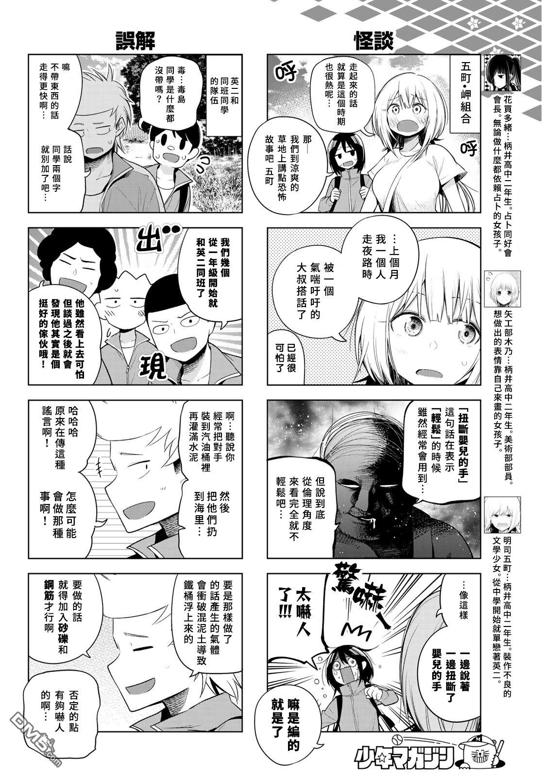 川柳少女 第129话 第4页