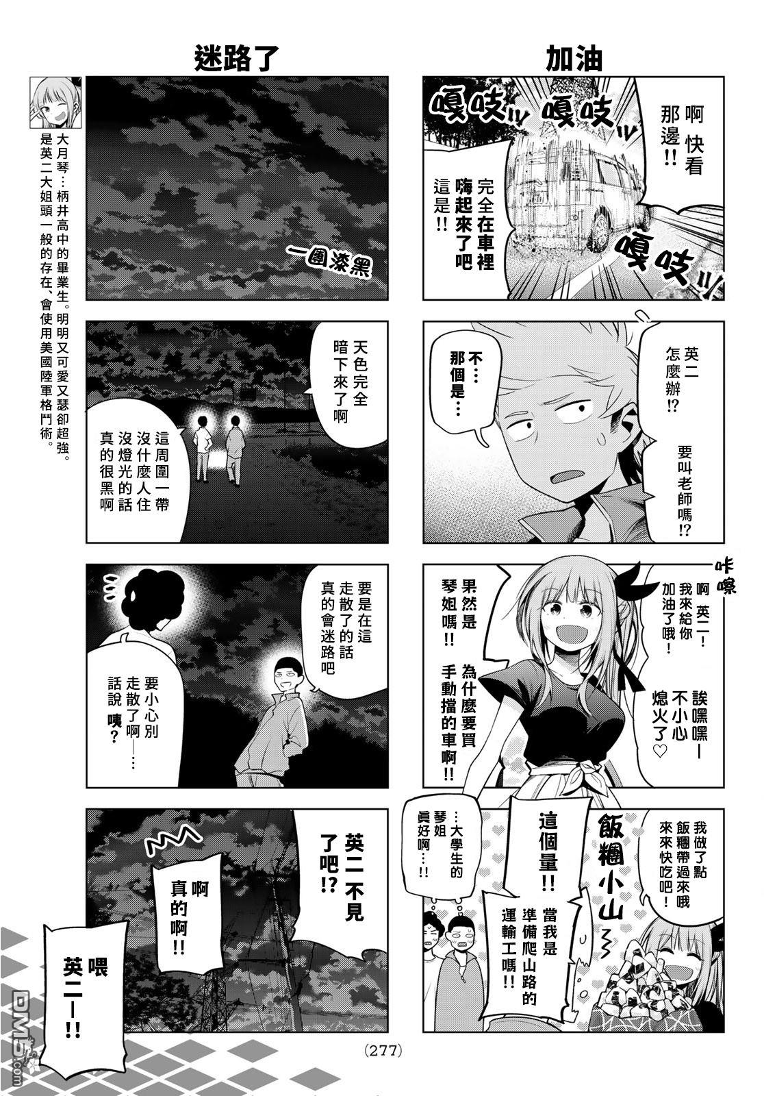 川柳少女 第129话 第5页