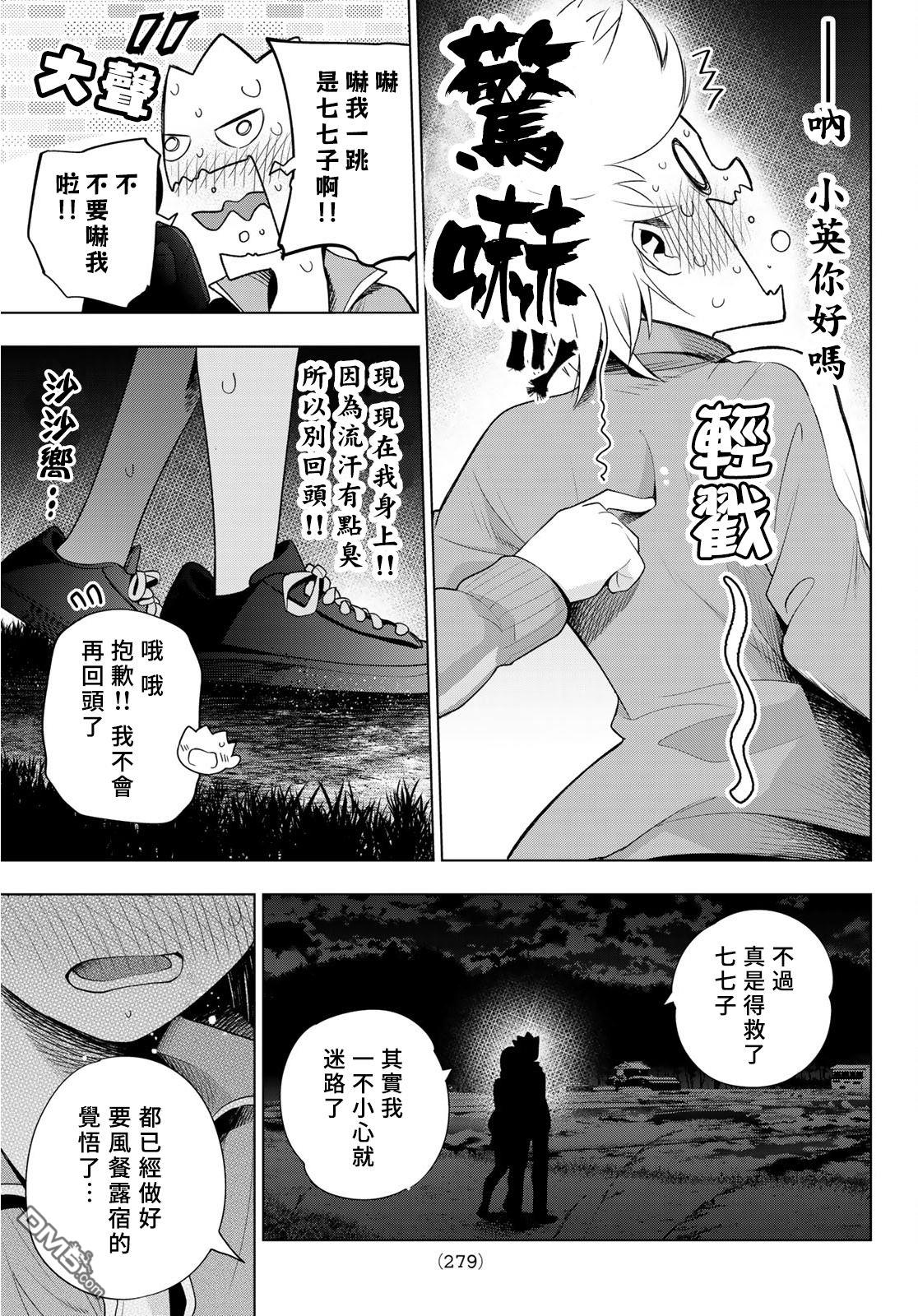 川柳少女 第129话 第7页