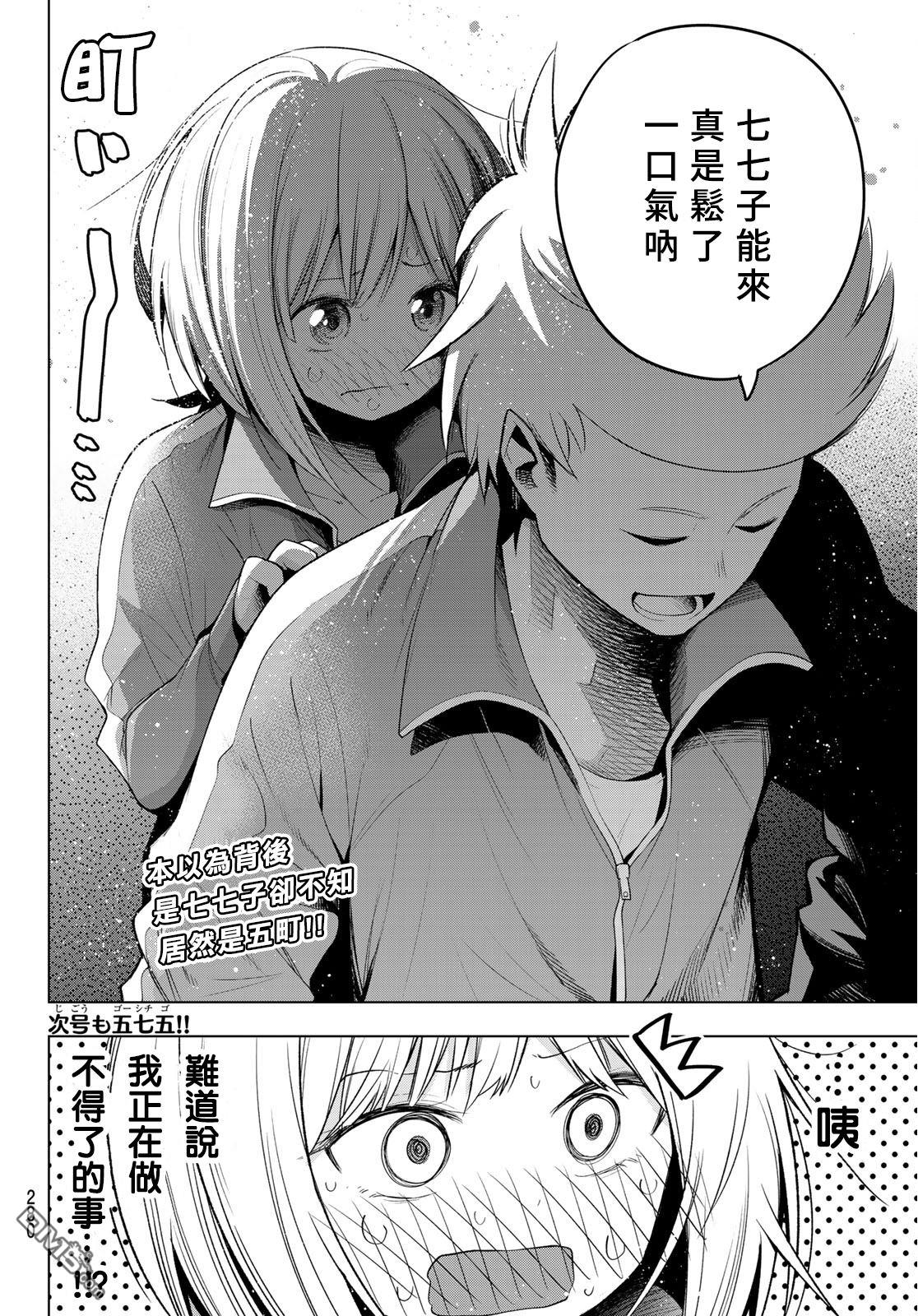 川柳少女 第129话 第8页
