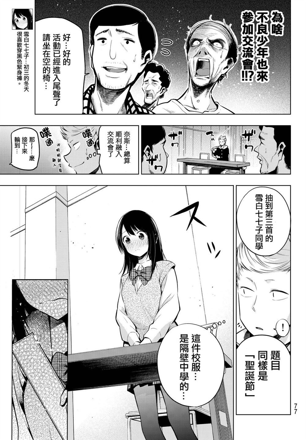 川柳少女 第12话 圣诞节快乐 第3页