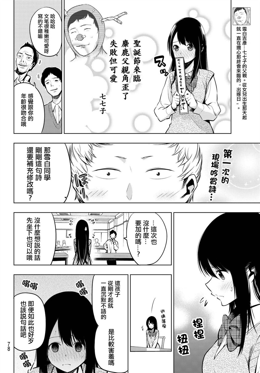 川柳少女 第12话 圣诞节快乐 第4页