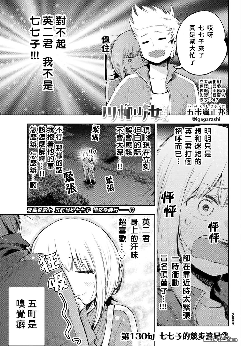 川柳少女 第130话 第1页
