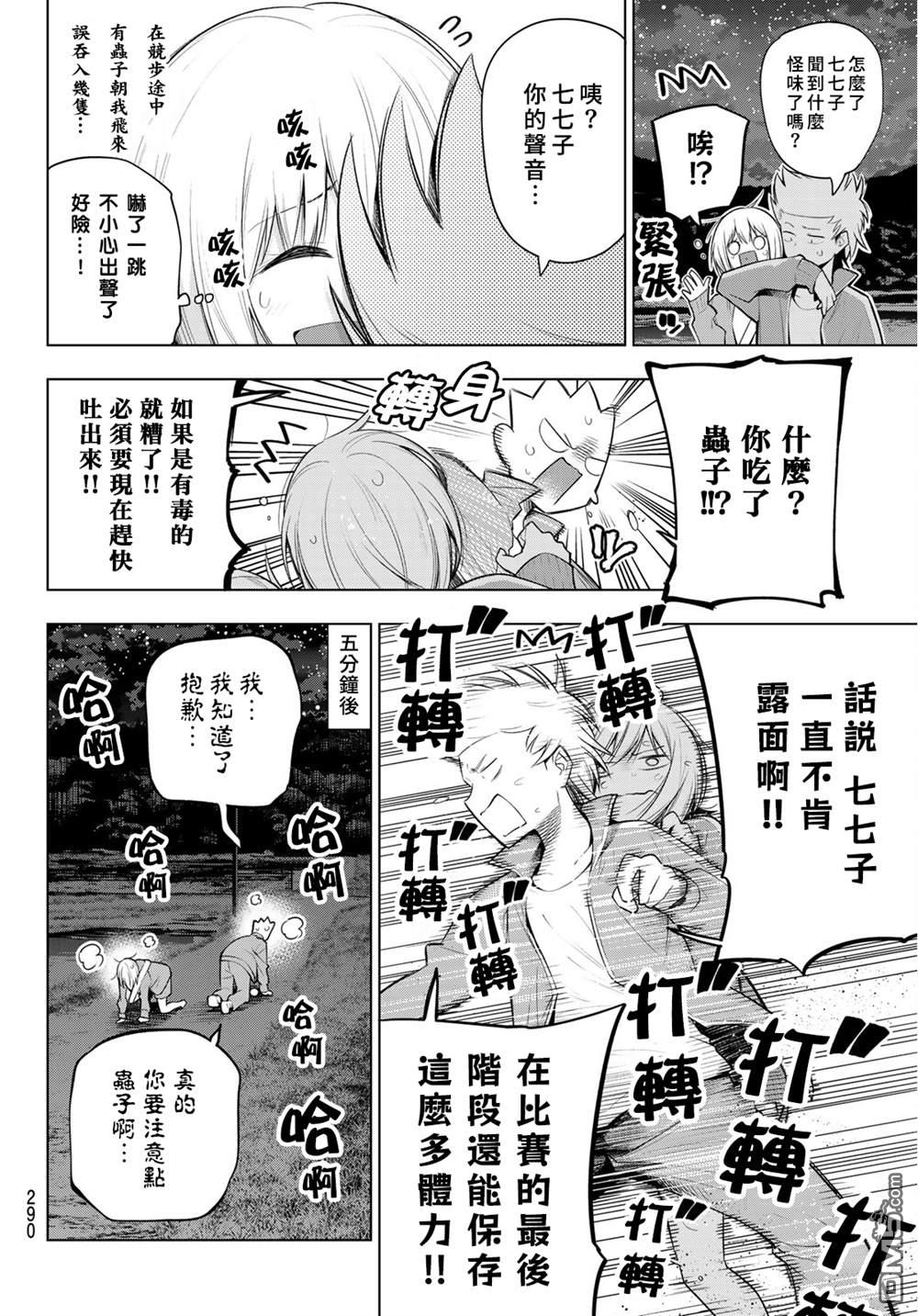 川柳少女 第130话 第2页