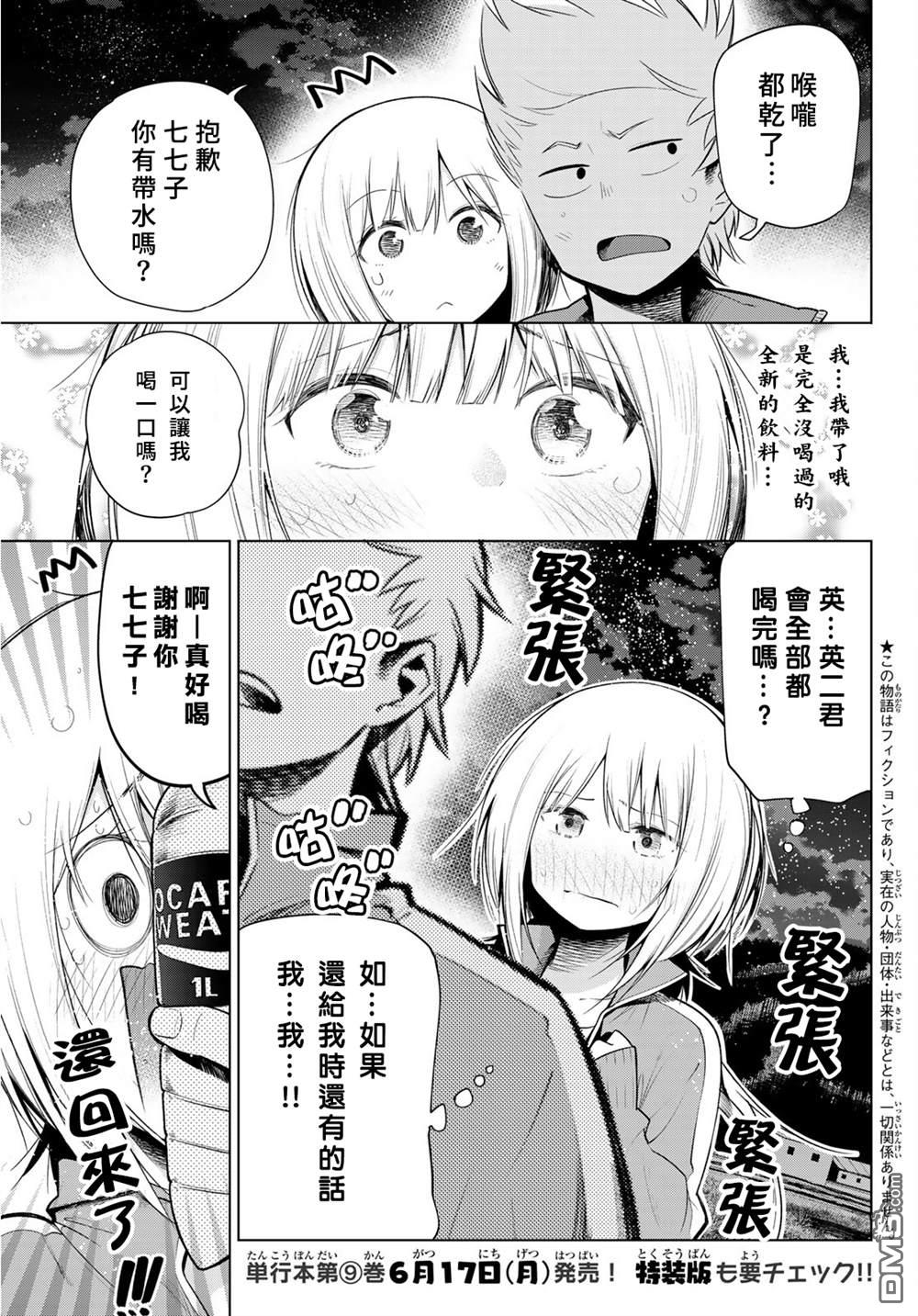 川柳少女 第130话 第3页